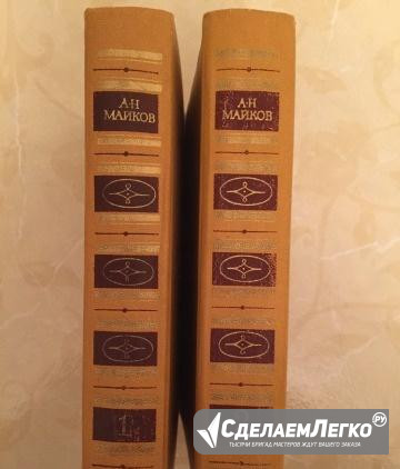 А. Н. Майков, 2 тома Издат. "Правда" 1984 г Москва - изображение 1