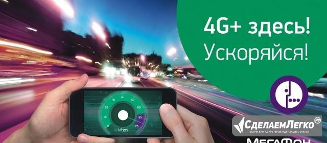 Сверхскоростной Интернет 4G+ в устройства симкарты Тайшет - изображение 1