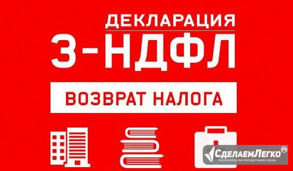 3-ндфл декларация Сургут - изображение 1