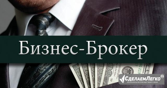 Помощь в покупки-продажи готового бизнеса Омск - изображение 1