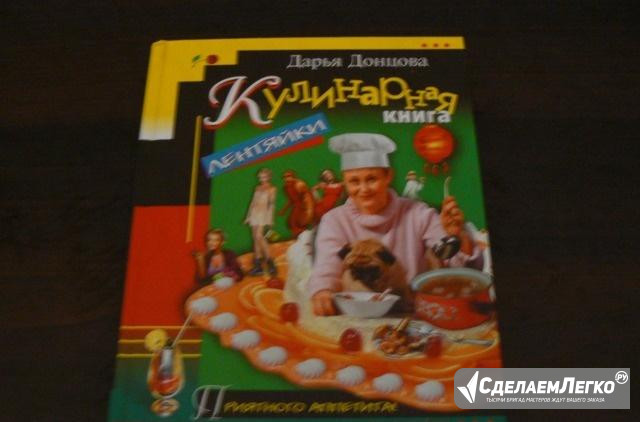 Кулинарная книга Омск - изображение 1