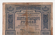 5000 рублей 1921 г (с ошибкой) реже Красноярск