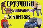 Услуги грузчиков разнорабочих демонтаж авто Нижний Новгород