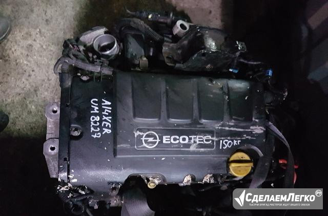 Мотор Opel A14XER Москва - изображение 1