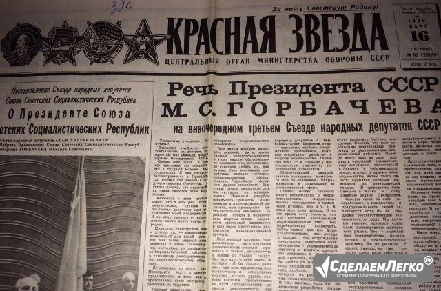 Газета Красная Звезда 16.03.1990 Москва - изображение 1