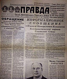 Газета Правда 12.03.1983 Москва