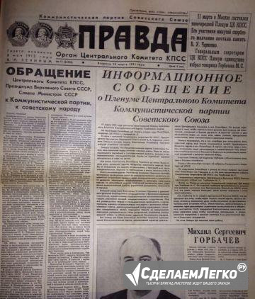 Газета Правда 12.03.1983 Москва - изображение 1