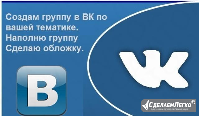 Создание и ведение продающих групп в вк, Директ Чебоксары - изображение 1