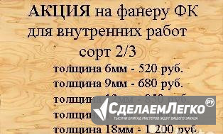 Фанера фк для внутренних работ Иркутск - изображение 1