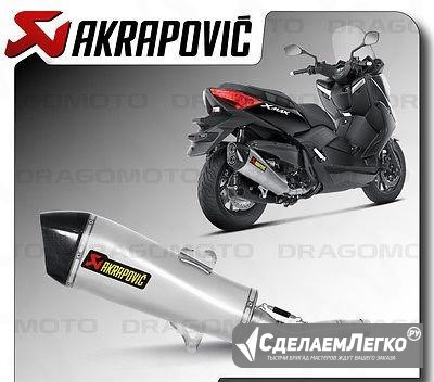 Глушитель Akrapovic Yamaha tmax Москва - изображение 1