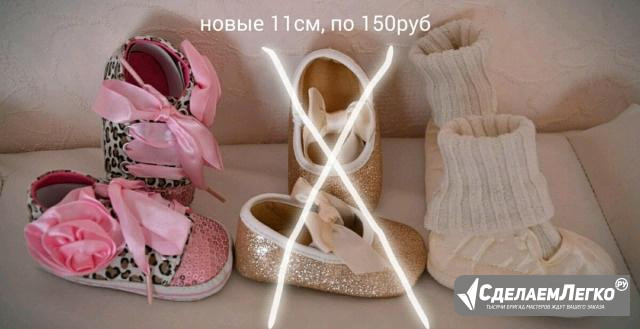 Обувь для новорожденного) Козулька - изображение 1