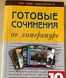 Готовые сочинения по Литературе 10 класс Хабаровск
