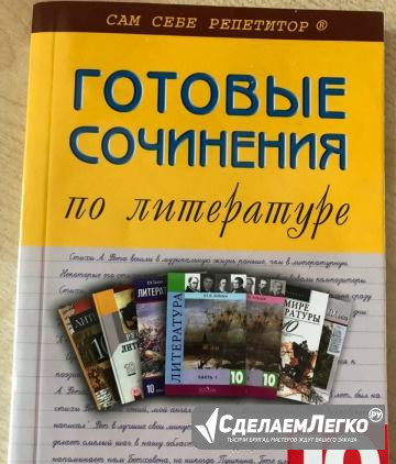 Готовые сочинения по Литературе 10 класс Хабаровск - изображение 1