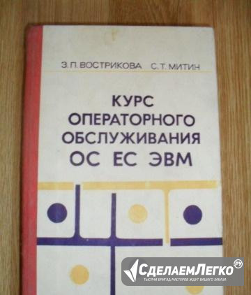 Вострикова, Митин курс операторского обслуживания Бердск - изображение 1