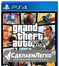 Gta 5 для Sony PlayStation 4 Новосибирск - изображение 1