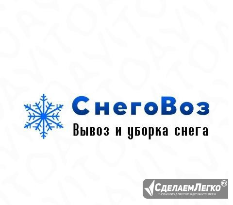 Уборка и вывоз снега Новосибирск - изображение 1