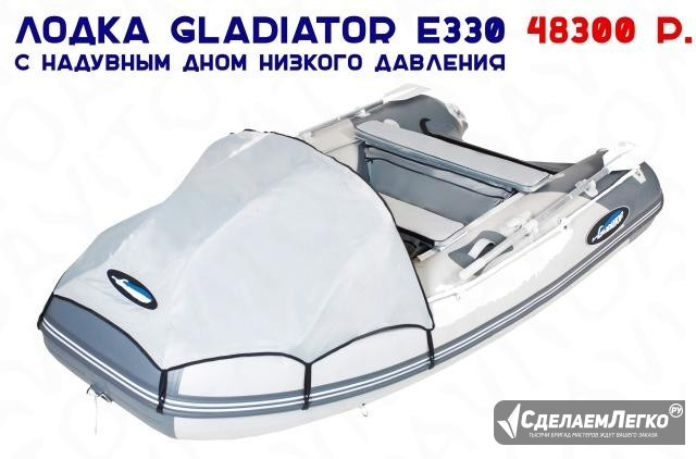 Лодка Пвх Gladiator E330 c Нднд Светло/Темно-Серая Иркутск - изображение 1