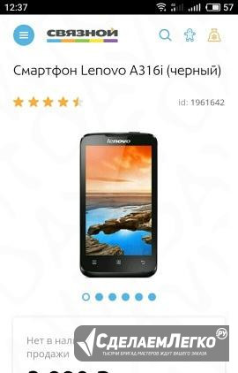 Lenovo A316i Новокузнецк - изображение 1