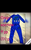 Спортивный костюм Нижнекамск