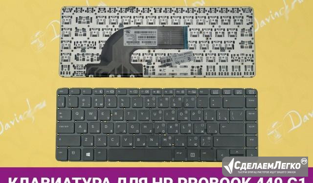 Клавиатура для ноутбука HP ProBook 640 440 G1 440 Хабаровск - изображение 1