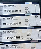 Билеты мюзикл Привидение Москва