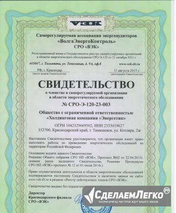 Энергетический паспорт, энергоаудит Тимашевск - изображение 1