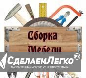 Сборка мебели Тюмень - изображение 1