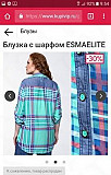 Шикарная блузка Esmaelite Москва