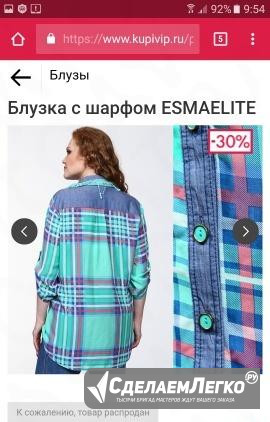 Шикарная блузка Esmaelite Москва - изображение 1