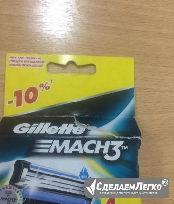 Gillette mach 3.Лезвия новые. 4 шт.Коробку вскрыла Самара - изображение 1