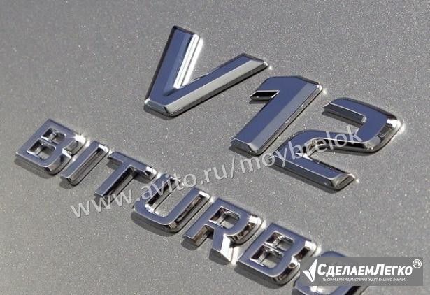 Эмблема Мерседес V12 biturbo на крыло хром Москва - изображение 1