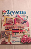 Журнал "Лена" Москва