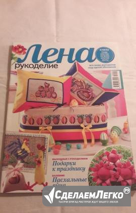Журнал "Лена" Москва - изображение 1