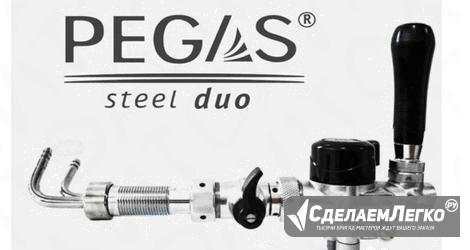 Устройство розлива Pegas Steel Duo Екатеринбург - изображение 1