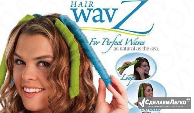 Бигуди «hair wavz» новые Омск - изображение 1