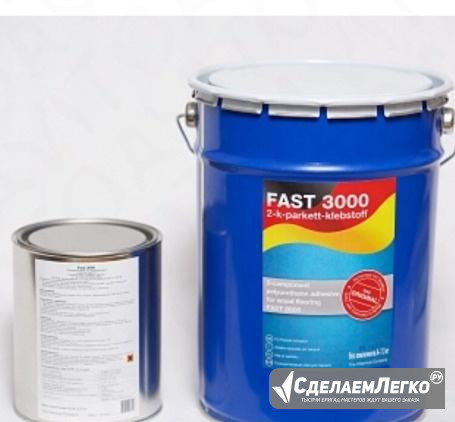 Fast 3000 2х компонентный полиуретановый клей Москва - изображение 1