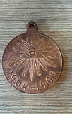 Медаль русско - турецкая война 1904-1905 года Подольск