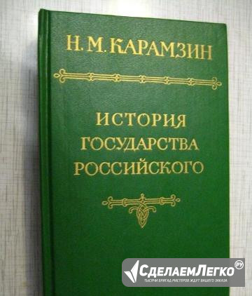 Н.М.Карамзин, Г.Вернадский, В.Вернадский Москва - изображение 1