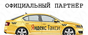 Водитель Яндекс такси Казань