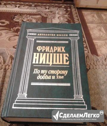 Книги,изд.Эксмо, Ницше,Конфуций,О.Хайям,Блаватская Новосибирск - изображение 1