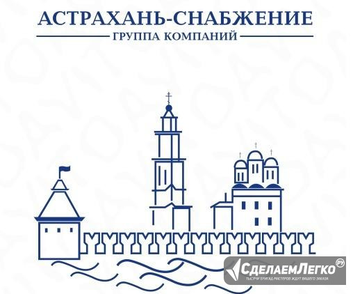 Менеджер по закупкам Астрахань - изображение 1