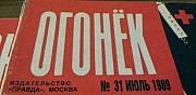 Подборка журнала Огонек за 1989 год Москва