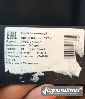 Пиджак мужской Москва - изображение 1