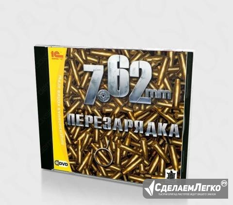 7.62: Перезарядка (PC) Тюмень - изображение 1