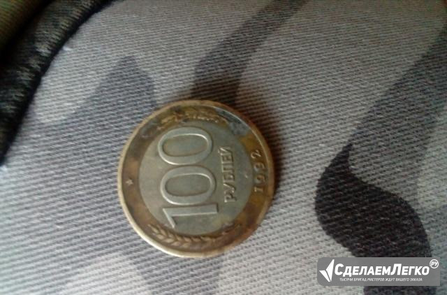 Монета Ефремов - изображение 1