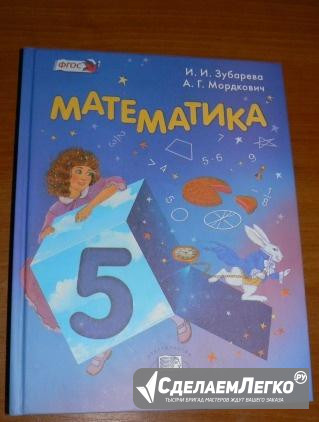 Математика 5 класс Липецк - изображение 1