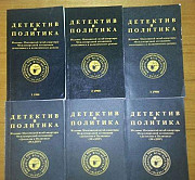 Книги серии "Детектив и политика" Тольятти