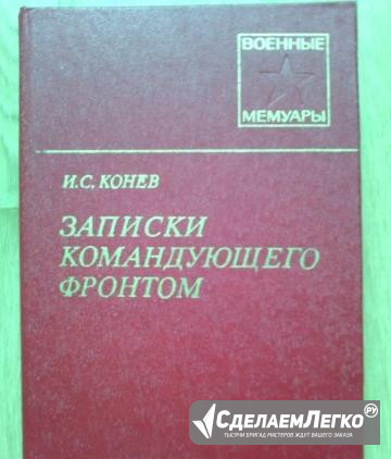 Жзл, Военные мемуары, воспоминания Тольятти - изображение 1