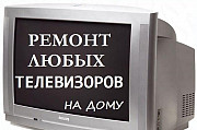 Ремонт телевизоров любых марок ЖК,ЭЛТ,LED кинескоп Оренбург