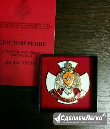 Нагрудной знак Мчс России "За заслуги" Москва - изображение 1